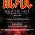 Concert AC/DC in Romania la Bucuresti pe 16 mai 2010 Concert AC/DC in Romania la Bucuresti pe 16 mai 2010