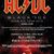 Concertul AC/DC este la un pas de a deveni sold out la categoriile scumpe