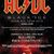 Programul concertului AC/DC din Bucuresti