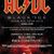 AC/DC electrizeaza Romania duminica seara. Afla totul despre concert
