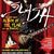 Filmari HQ cu Slash in Japonia Filmari HQ cu Slash in Japonia