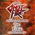 Open Fire si The Edge concerteaza in Suceava
